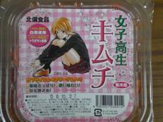 jyosikosei_kimuchi