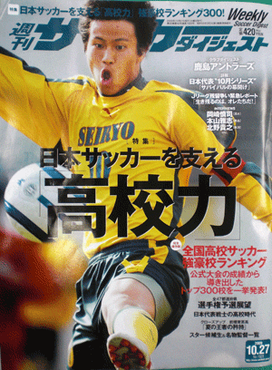 サッカーダイジェスト表紙