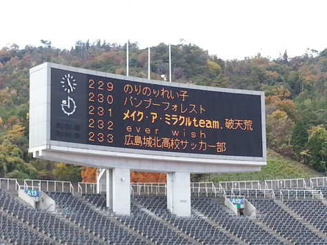 2012 メイク・ア・ウィッシュ 広島チャリティーリレーラン 掲示板