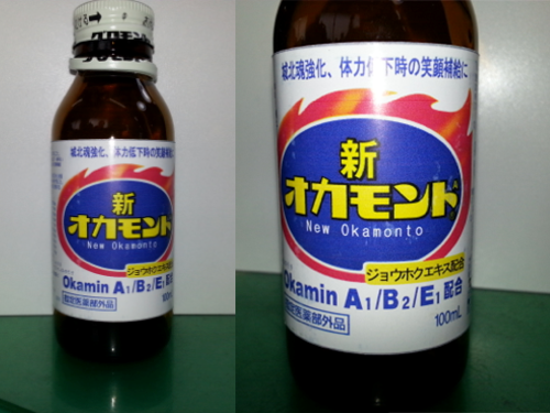 新オカモント 新発売 栄養ドリンク 城北魂胸下 笑顔補給