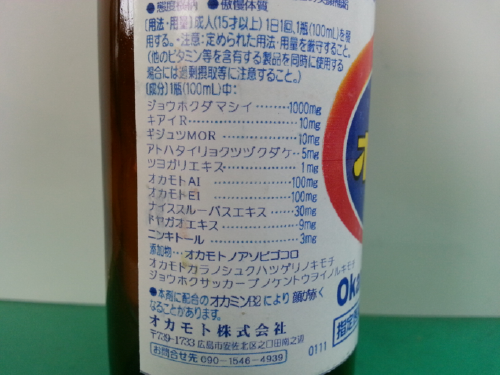 新オカモント 新製品 成分内容