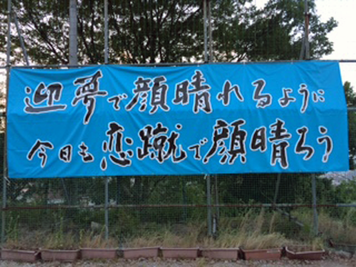 New Flag 顔晴る 迎夢