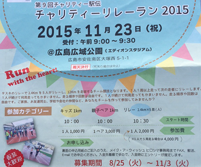 2015 メイクアウィッシュ