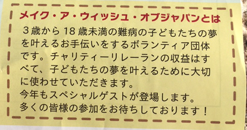 2015 メイクアウィッシュ