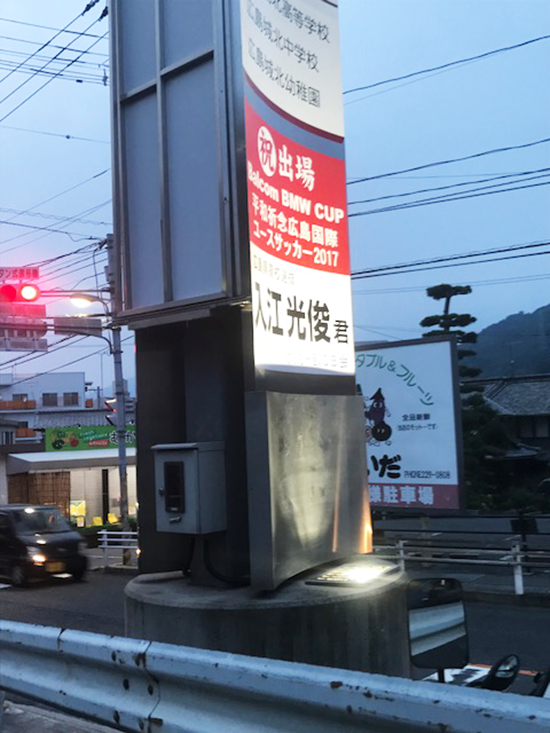 入江 光俊
