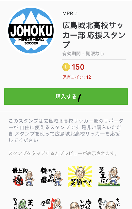 広島城北高校サッカー部 LINEスタンプ